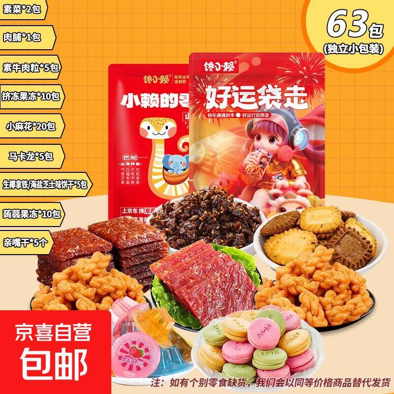 63包零食大礼包仅需6.89元！超值礼袋装来袭