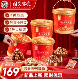 99元！华味亨桶装坚果开心果500g+腰果500g+夏威夷果500g+巴旦木500g