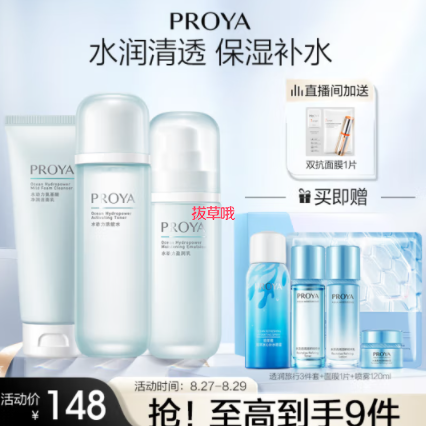 128元包邮！珀莱雅 水动力保湿水乳套装（洗面奶+爽肤水+乳液）