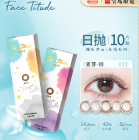 24元！FaceTitude瞳昕美瞳日抛10片（凑单包邮）