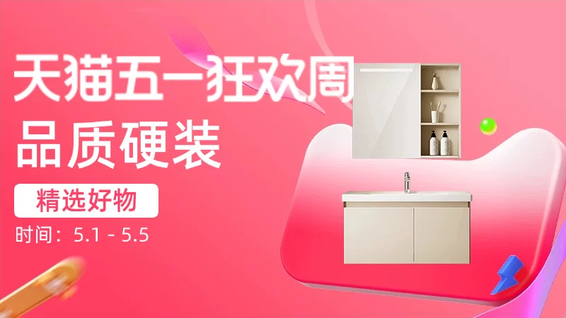 天猫 品质硬装