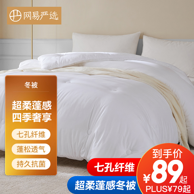 【官旗】网易严选 七孔亲肤被