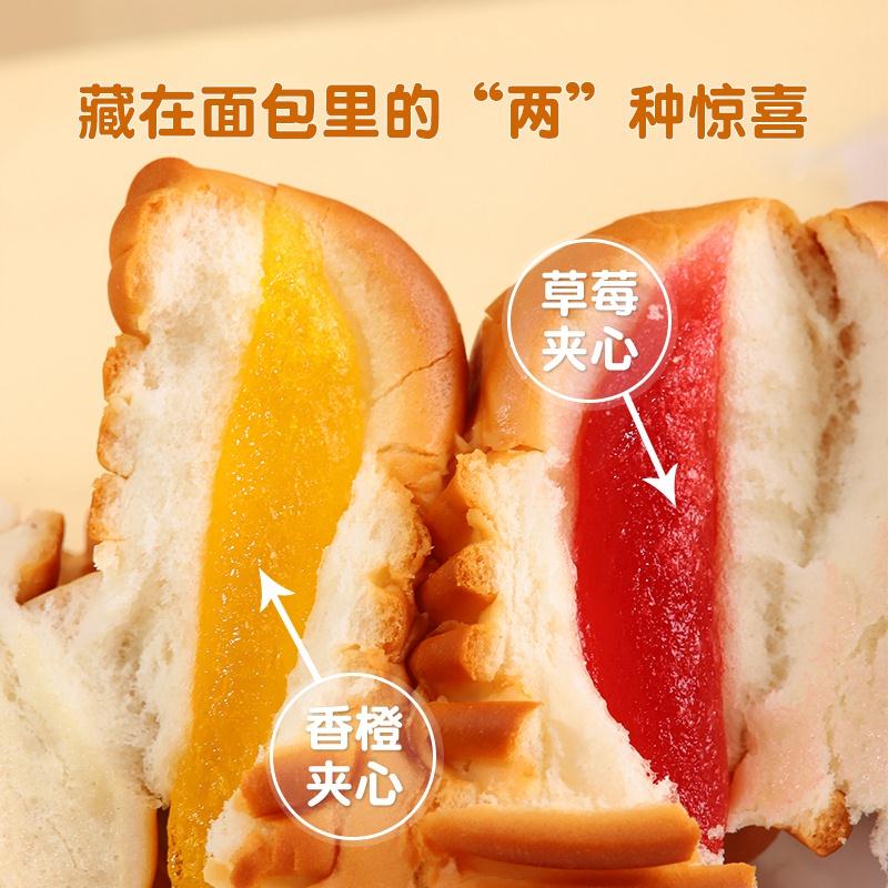 羊角包草莓香橙夹心面包