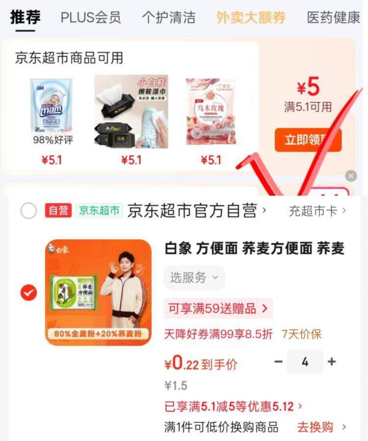 白象荞麦面0.84元/包，领5-5券到手价仅需3.36元