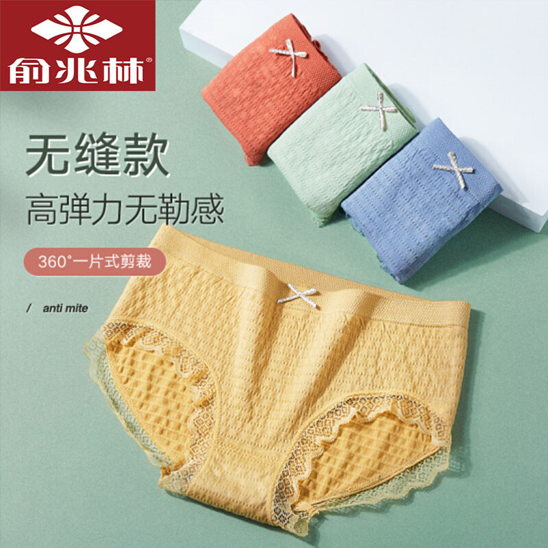 【JD专卖】俞兆林 中腰透气石墨烯内裤女 4条