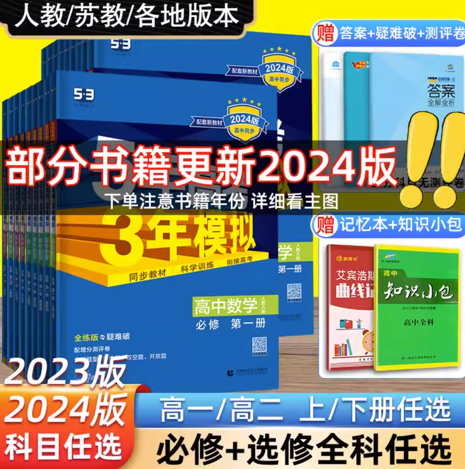 8.6元，《五年高考三年模拟》（生物人教版、选择性必修三） 