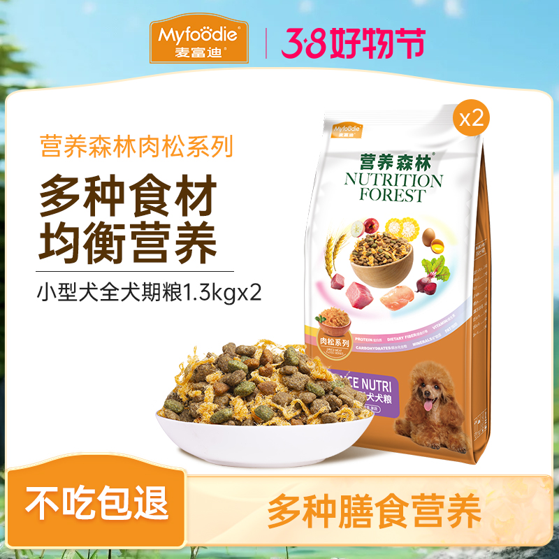 麦富迪营养森林小型犬肉松狗粮