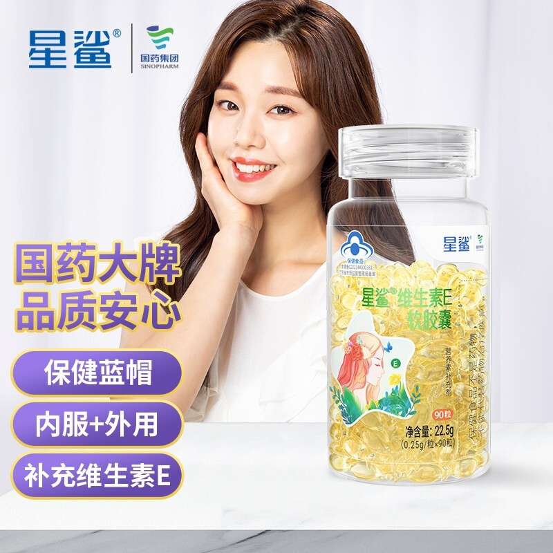 【旗舰店】星鲨 维生素E软胶囊 90粒*1瓶