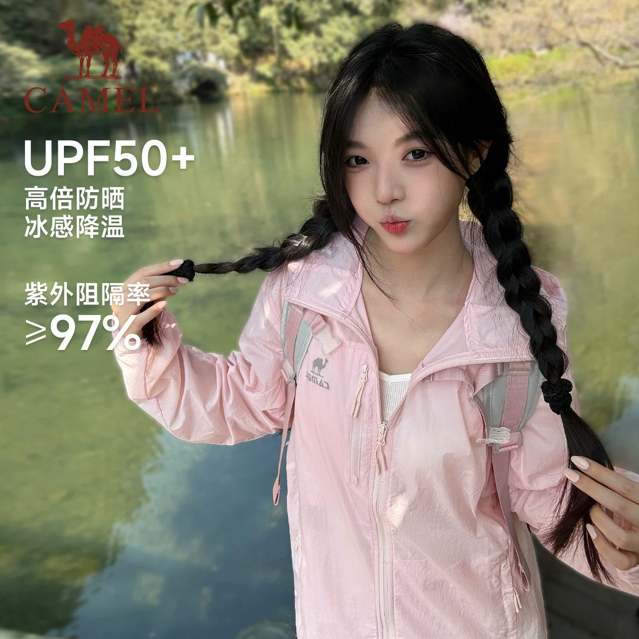 再热点肯定会涨价！骆驼雪壳防晒衣！