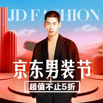 京东 京东男装节 超值不止5折