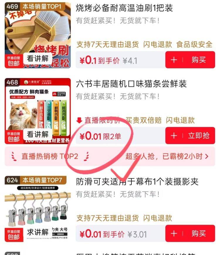 购物车多窽仅需0.01元