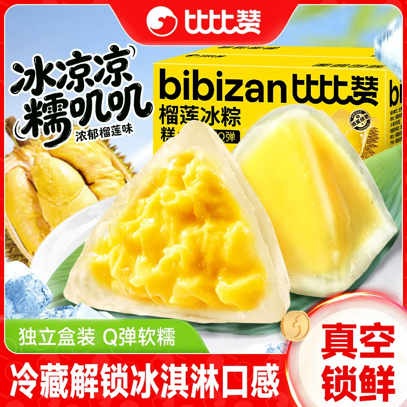 比比赞榴莲冰粽糕点即食水晶冰皮粽子甜粽榴莲馅甜品休闲零食端午