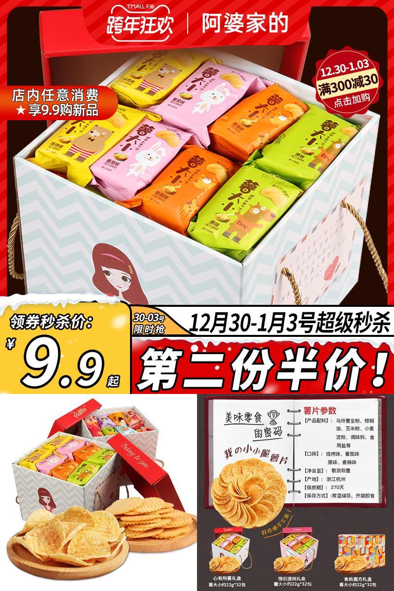 【阿婆家的】薯片小吃零食大礼包9包