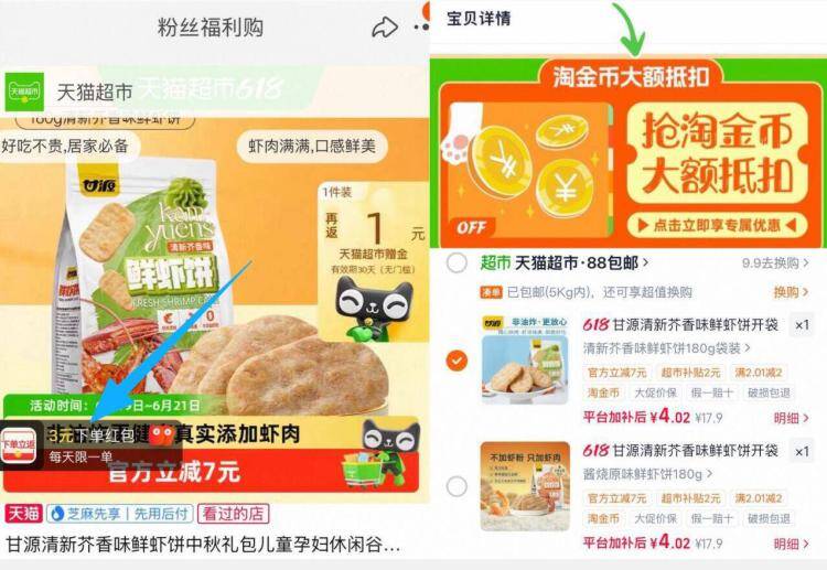 甘源鲜虾饼0元撸：下拉拍手即得，清新芥香味180g免费拿