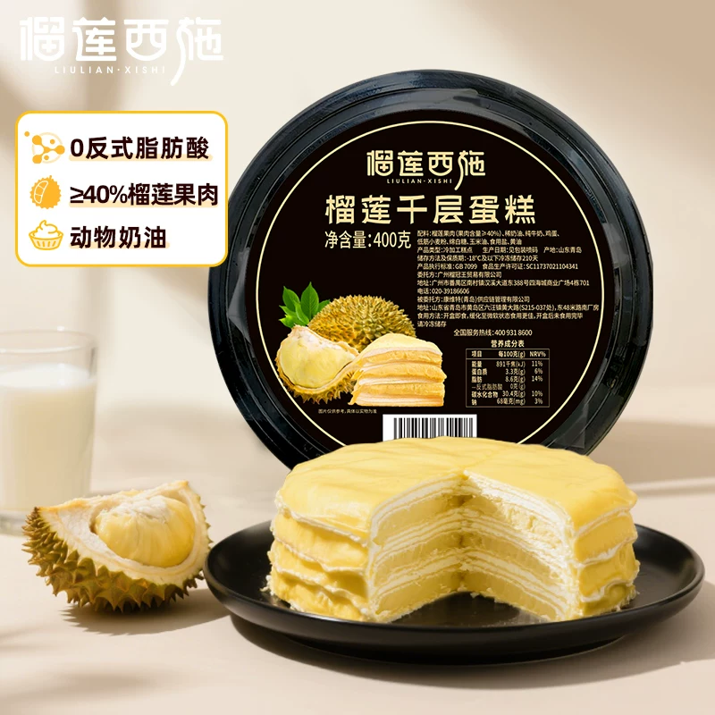 榴莲西施榴莲千层蛋糕400g*2