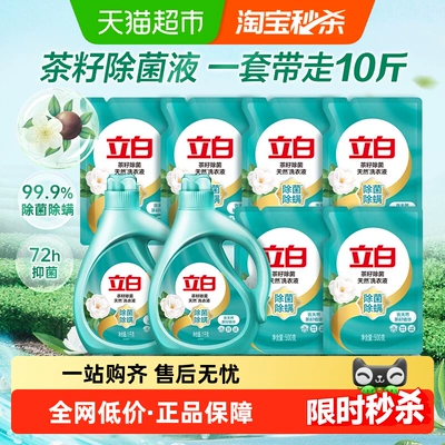 【下拉享优惠】立白洗衣液茶籽除菌液5kg套组除螨洁净抑菌低泡