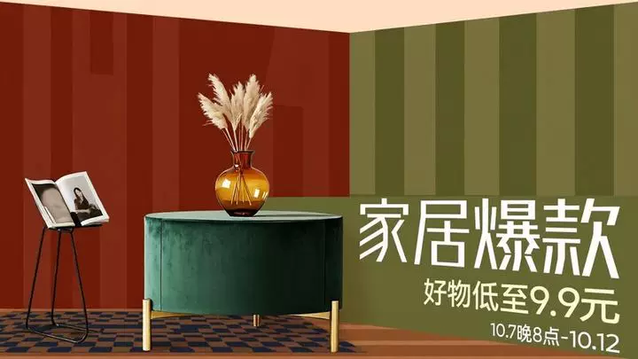 天猫 家居爆款