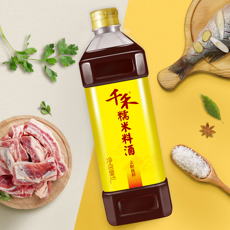 【第2件0元】千禾去腥提鲜料酒共1L*2瓶