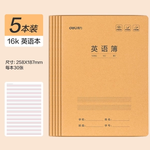 得力英语本16k作业本子小学生专用作文语文本初中生英文笔记本批发牛皮纸练习本薄3加厚数学三年级四五三到六