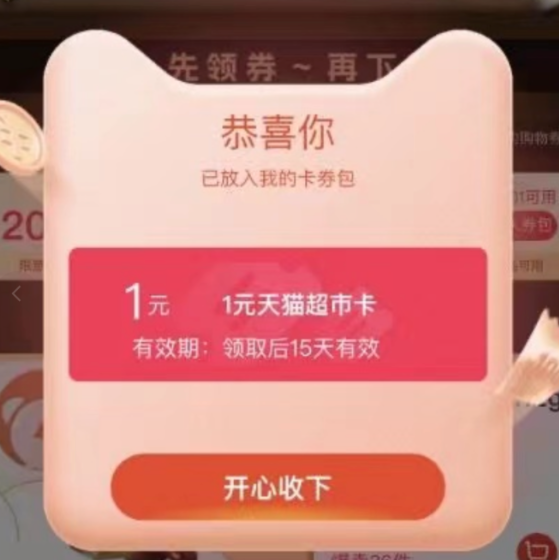 天猫超市 试试领1元猫超卡（还有品牌金等）