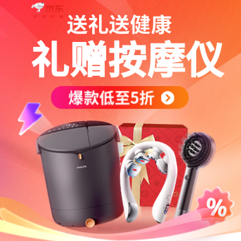 京东 健康情人节按摩足浴礼 礼盒款大放价