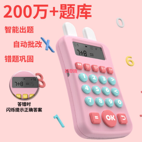 29元包邮！萌小鹰小学生多功能数学宝 口算机