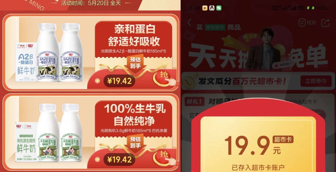 京东满9.9抽红包，最高全免单