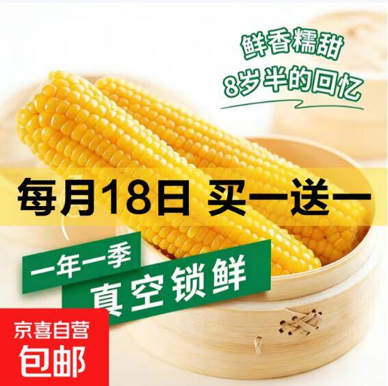 东北正宗黄糯玉米10支装，到手价仅需11.9元！