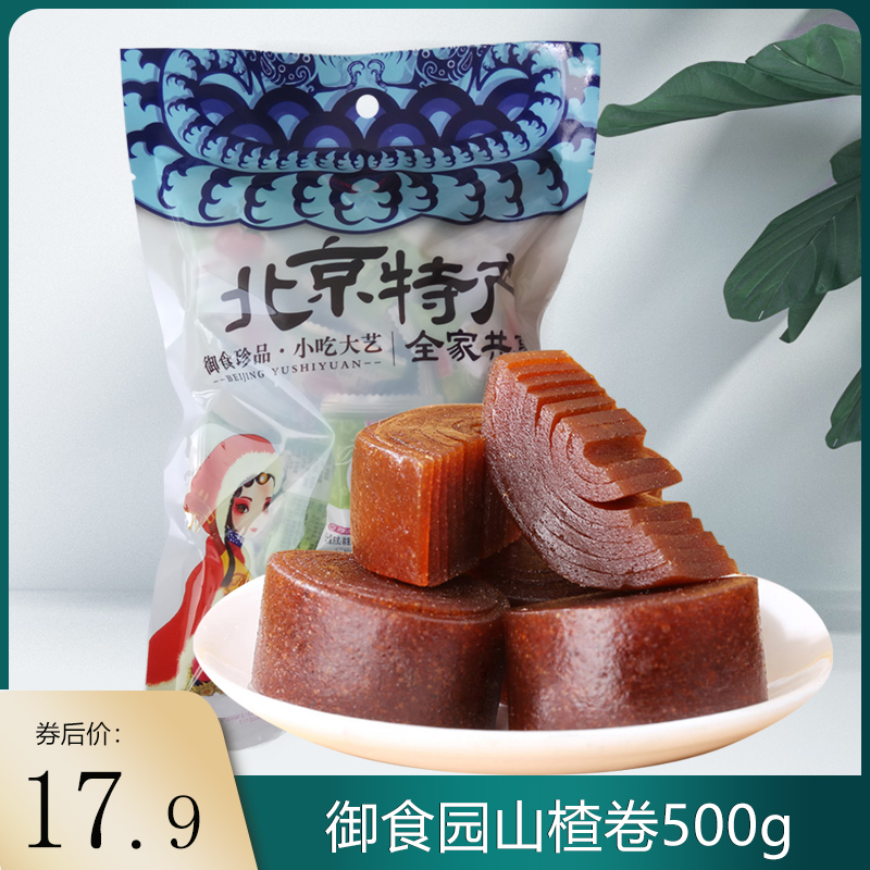 【官方旗舰店】御食园 山楂卷500g   独立小包装