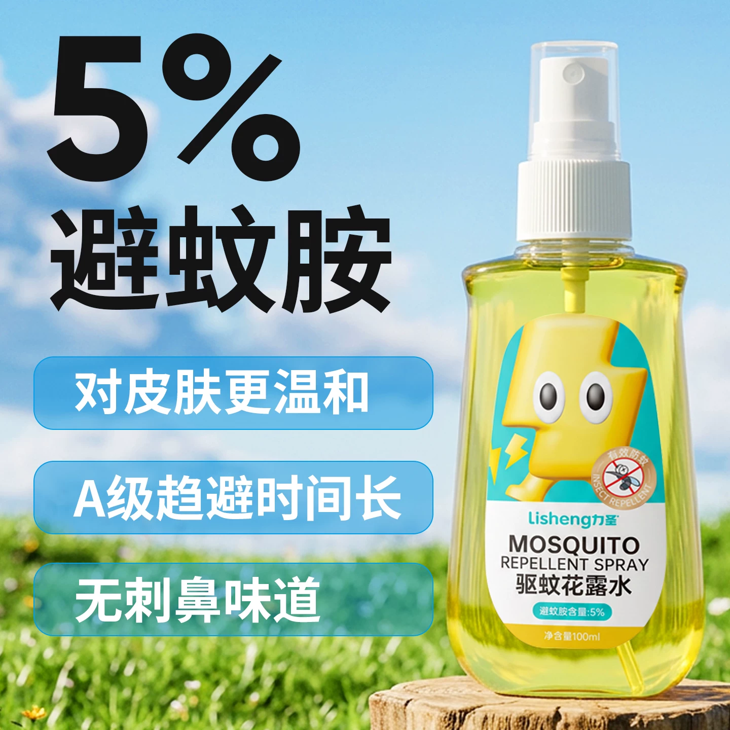 力圣驱蚊花露水100ml*2瓶