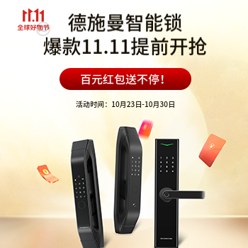 京东 德施曼爆款提前开抢！ 百元红包送不停！