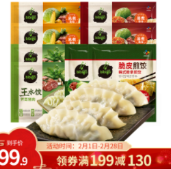 【限量】64.9元包邮！必品阁 韩式王饺子组合 水饺300g*6+煎饺250g*2