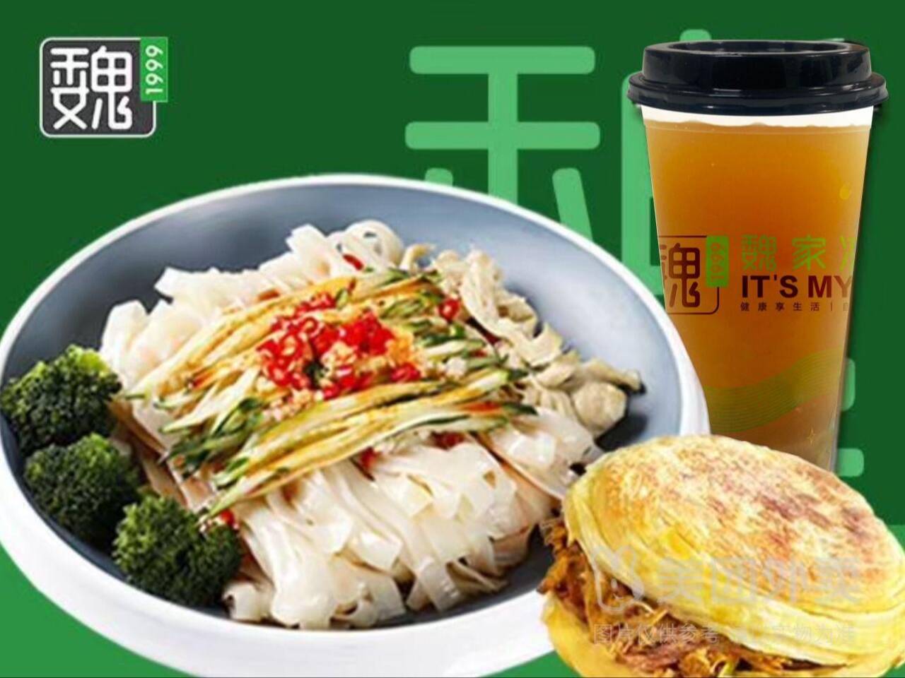 魏家凉皮秘制套餐：凉皮+肉夹馍+绿豆水，券后价仅需31元