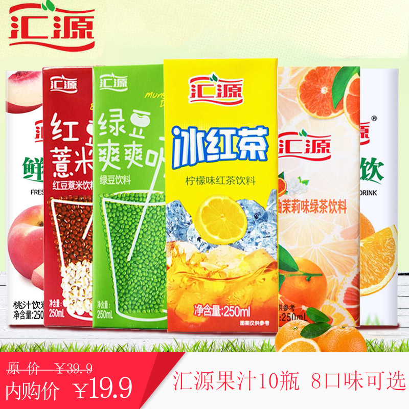 汇源果汁 10盒 多重口味可选