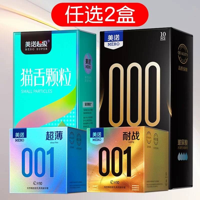 美诺避孕套20只