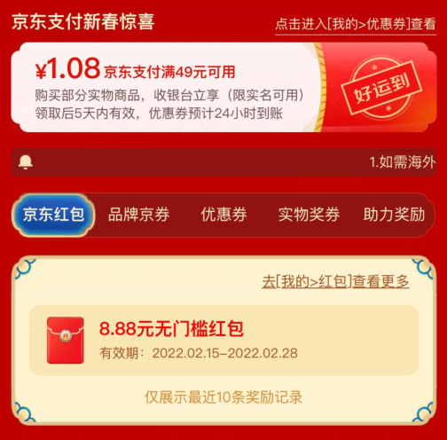 京东元宵福利 红包及支付券
