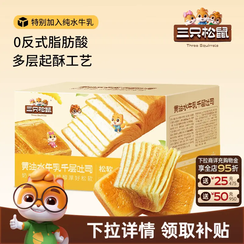 【三只松鼠_黄油水牛乳千层吐司1kg】手撕面包整箱糕点点心CL