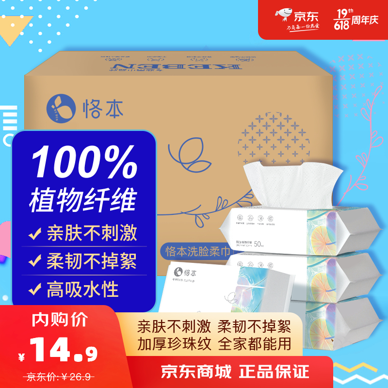【官方旗舰店】恪本 加厚一次性干湿两用双面洗脸巾 4包共200抽