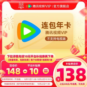 【限时158元】连续包年腾讯视频VIP会员年卡1年费腾讯VIP兰香如故