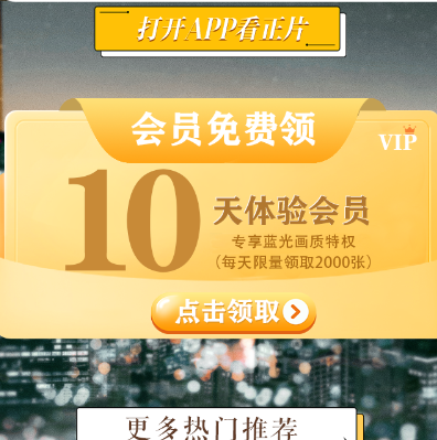 【芒果】可领10天专享蓝光画质会员