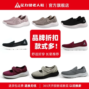 足力健老人鞋中老年女一脚蹬休闲鞋软底轻便透气不累脚