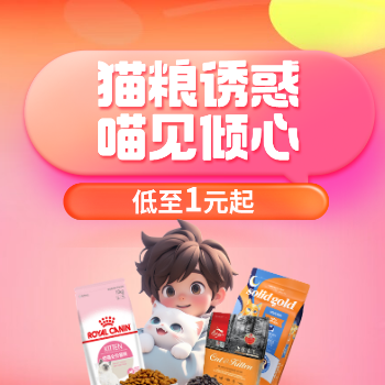 京东 猫粮诱惑 喵见倾心 低至一元起