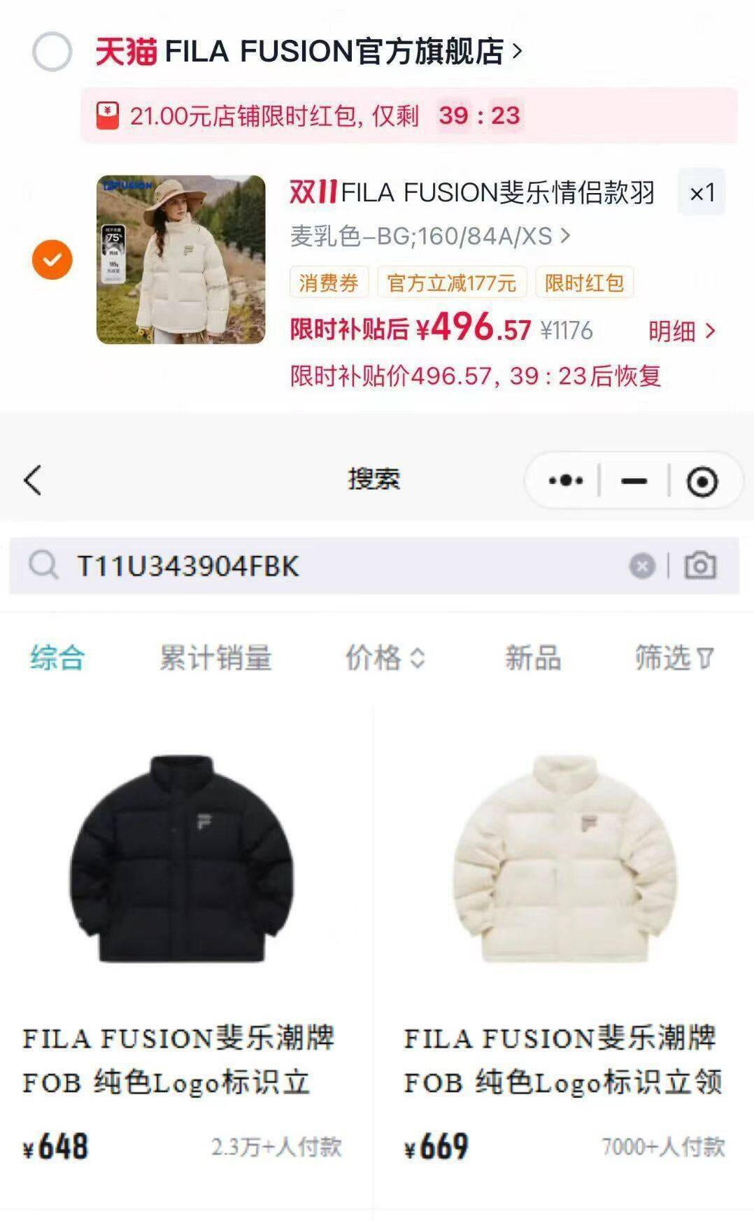斐乐羽绒服到手496元，领173元天降礼金叠加更划算