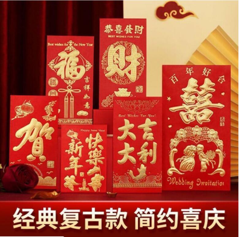 5.9元包邮！新年创意喜庆烫金大号红包24个装 