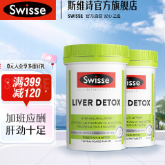 170元包邮！Swisse奶蓟草护肝片120片*2瓶
