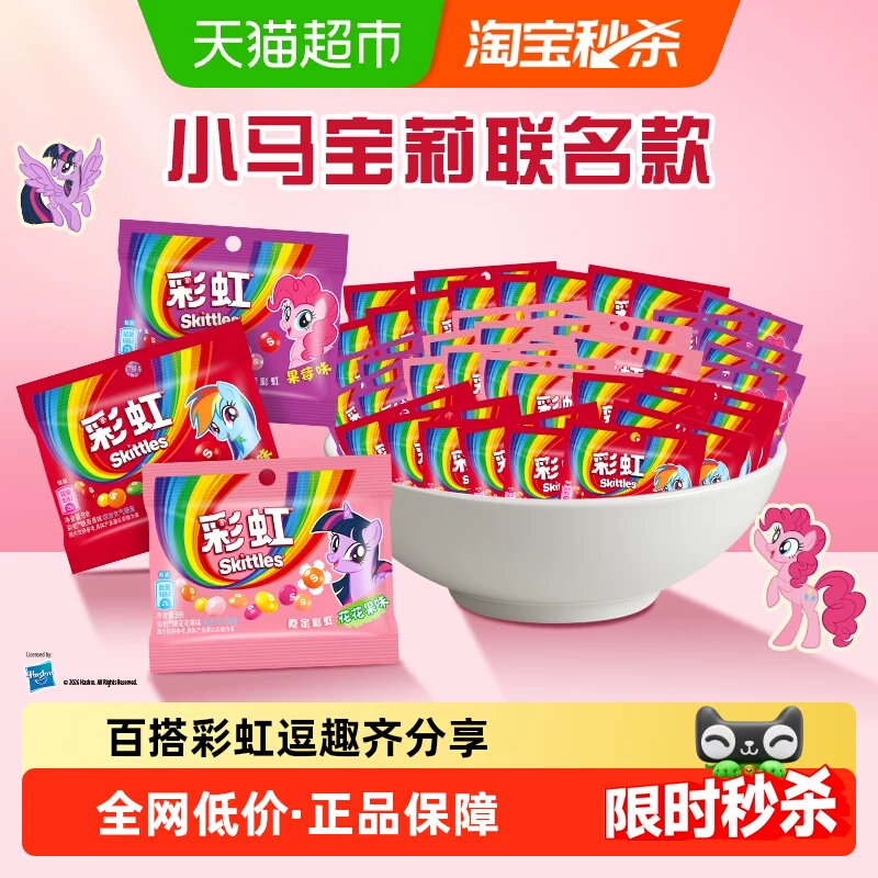 彩虹糖混合水果口味9g*40袋六一儿童节礼物儿童零食婚庆喜糖果