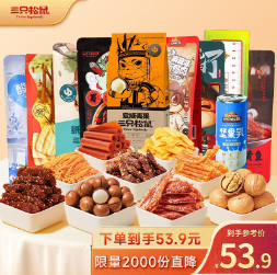 29.9元包邮！三只松鼠  坚果零食组合10袋1065g