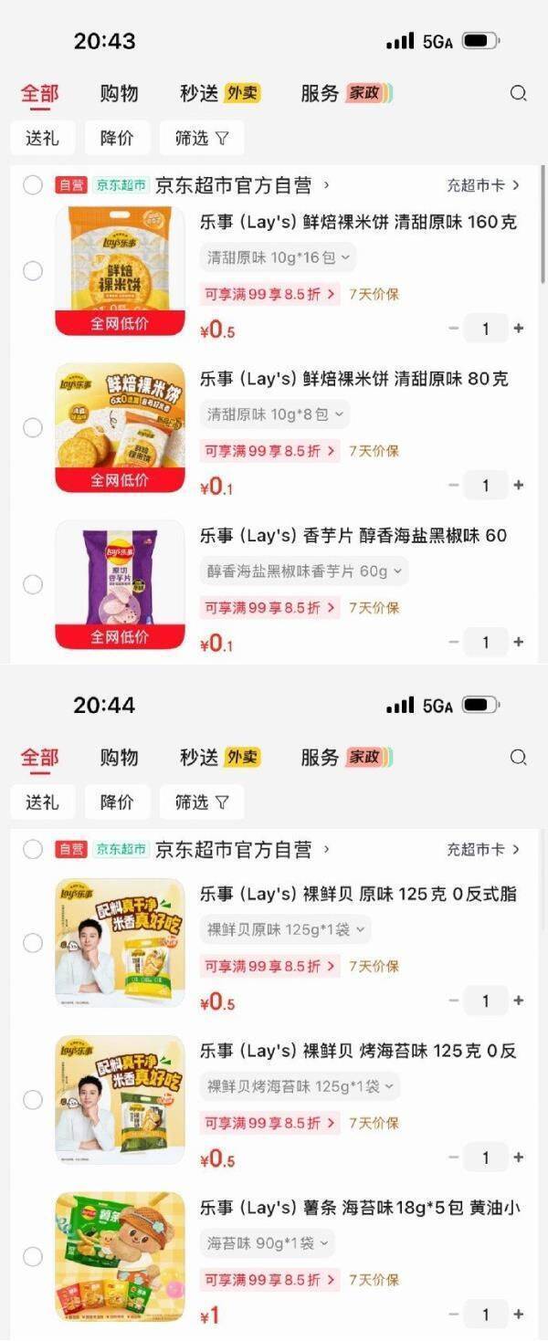 乐事薯片地区特惠来袭，低至3.9元抢经典口味