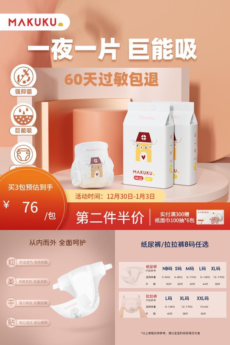 【首单】麦酷酷多尺码童话纸尿裤拉拉裤
