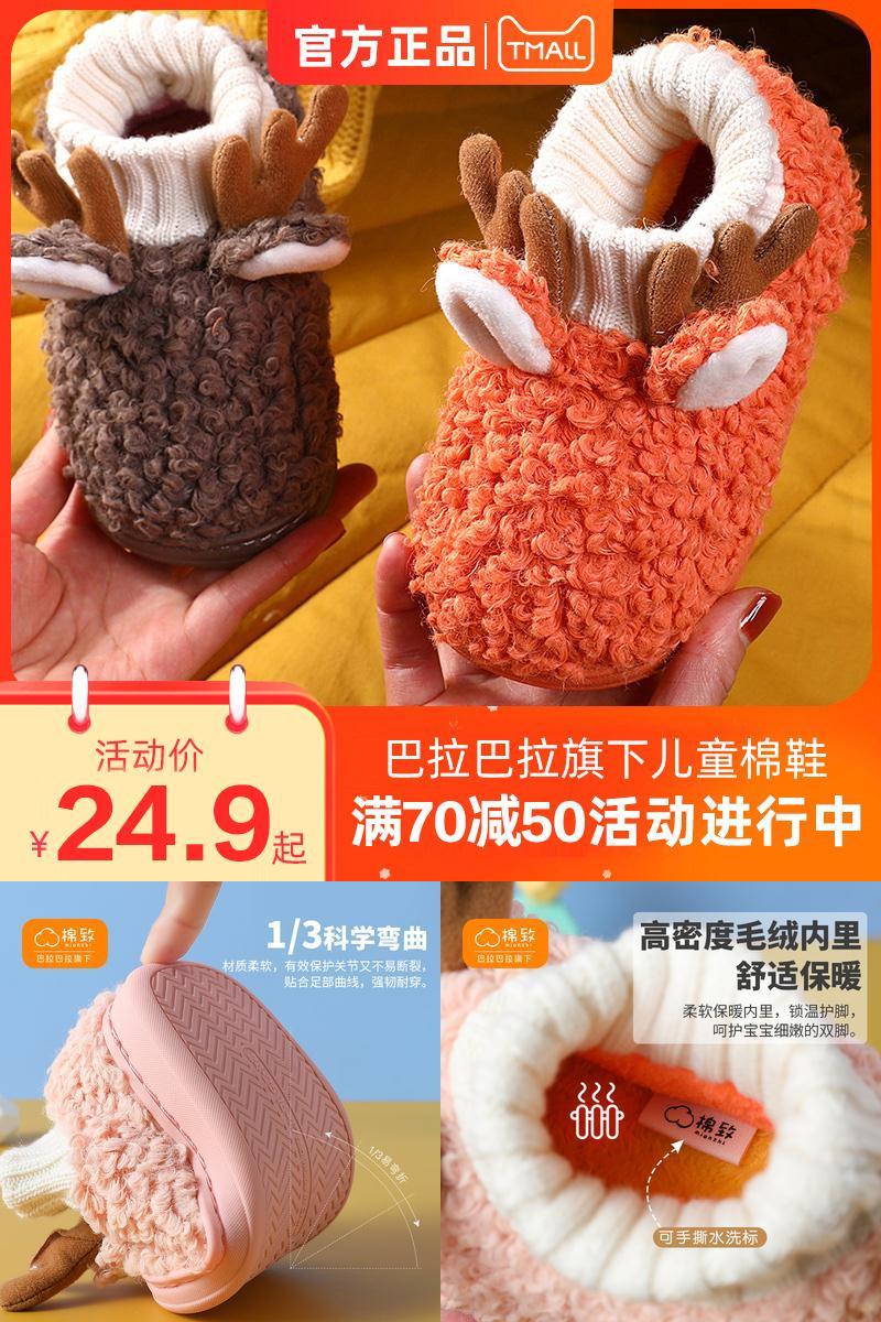 【巴拉巴拉旗下】棉致包跟防滑儿童棉鞋